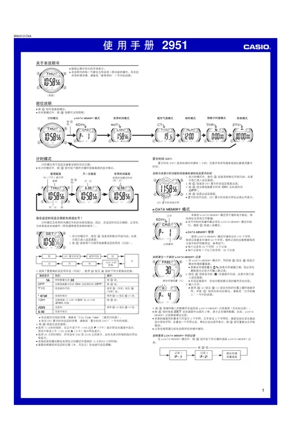 casio 卡西欧 2951